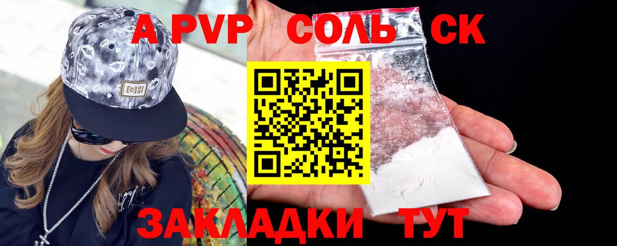 A PVP VHQ  Alfa_PVP мука  Альфа ПВП крисы CK  Усть-Кут  Вход с VPN 