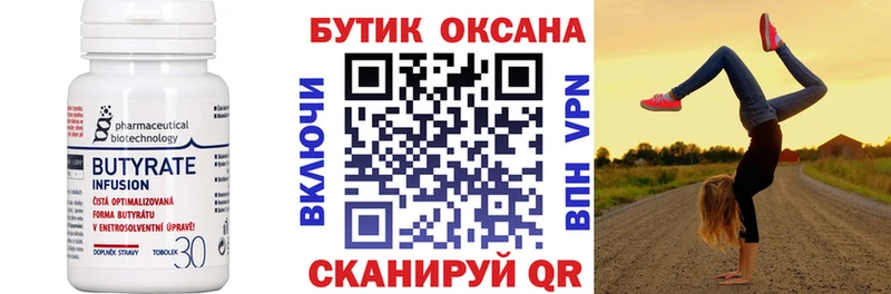 Бутират оксибутират  Усть-Кут 