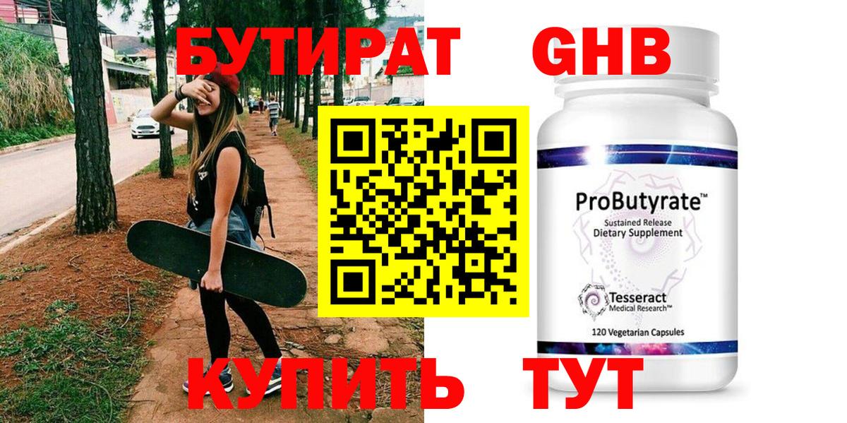 Бутират жидкий экстази Усть-Кут