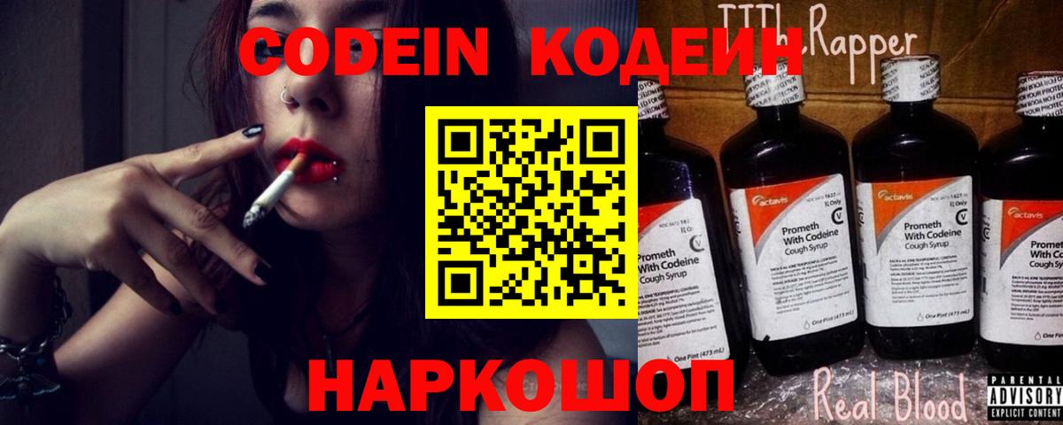 Кодеин Purple Drank  Вход с VPN  Усть-Кут 