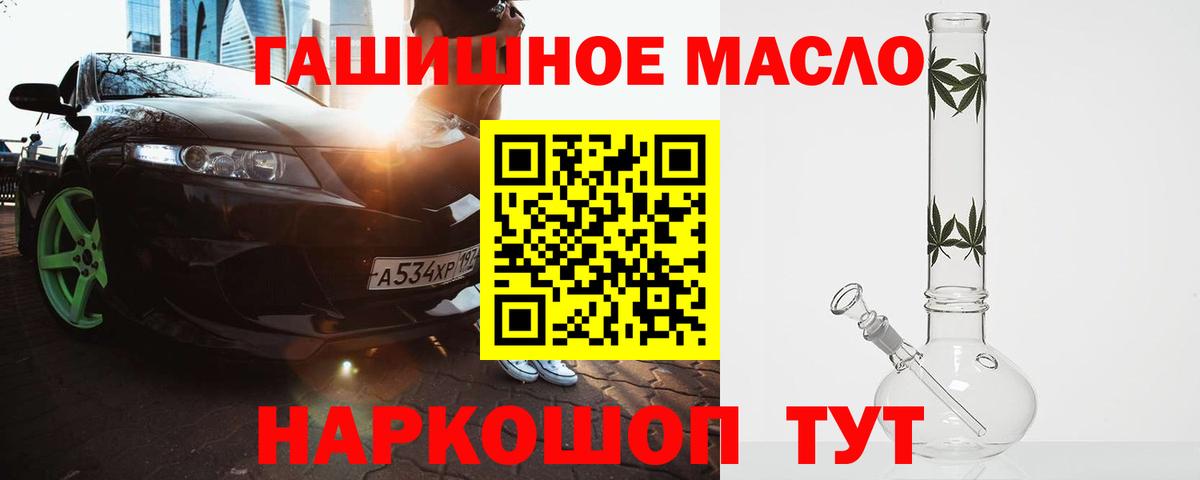 Дистиллят ТГК гашишное масло Усть-Кут